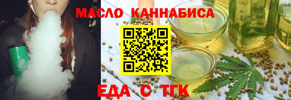 Еда ТГК конопля  Вход с VPN  Заинск 