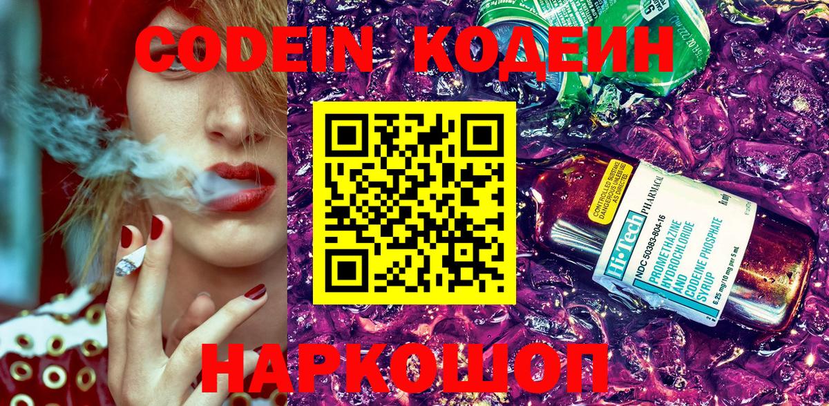 NBOMe  Заинск  APVP СОЛЬ кристаллы  Codein  МАРИХУАНА  ГАШ  Вход с VPN  Меф   АМФЕТАМИН  