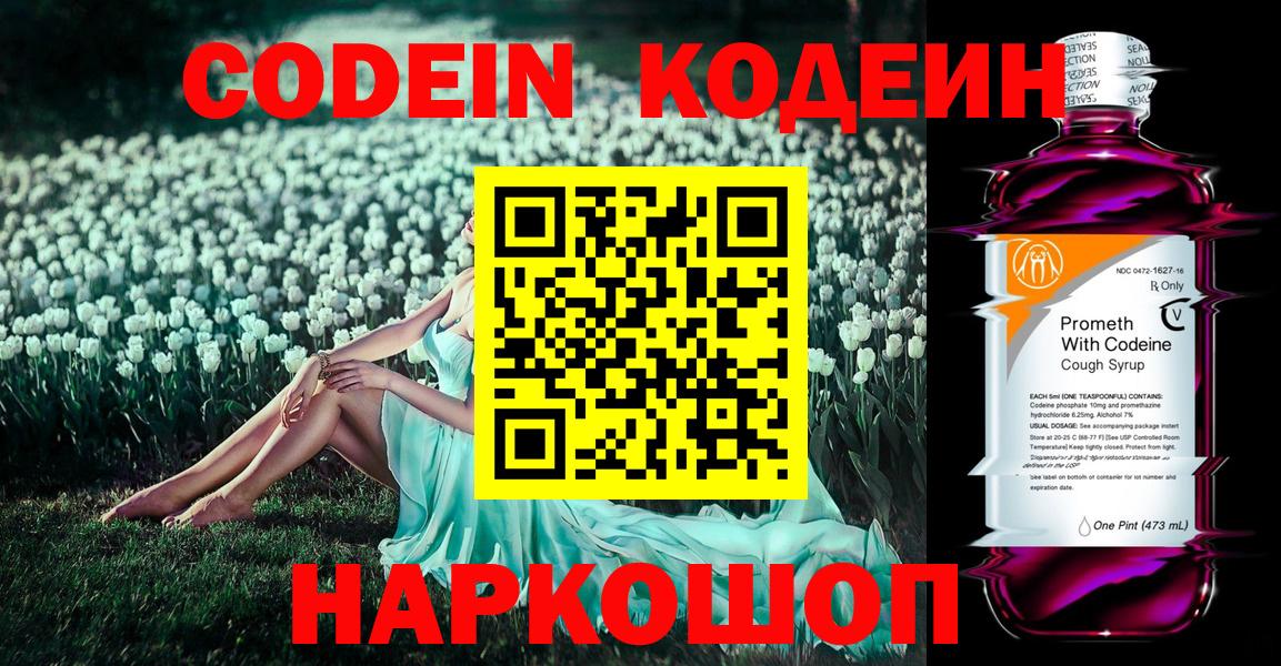 Кодеин напиток Lean (лин)  Вход с VPN  Кодеин напиток Lean (лин)  Заинск 