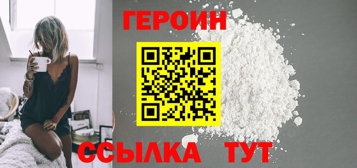Заинск  ГЕРОИН Heroin  Героин  Вход с VPN 