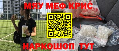 мяу мяу кристалл Лесосибирск